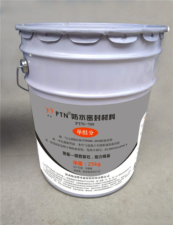 PTN防水密封材料